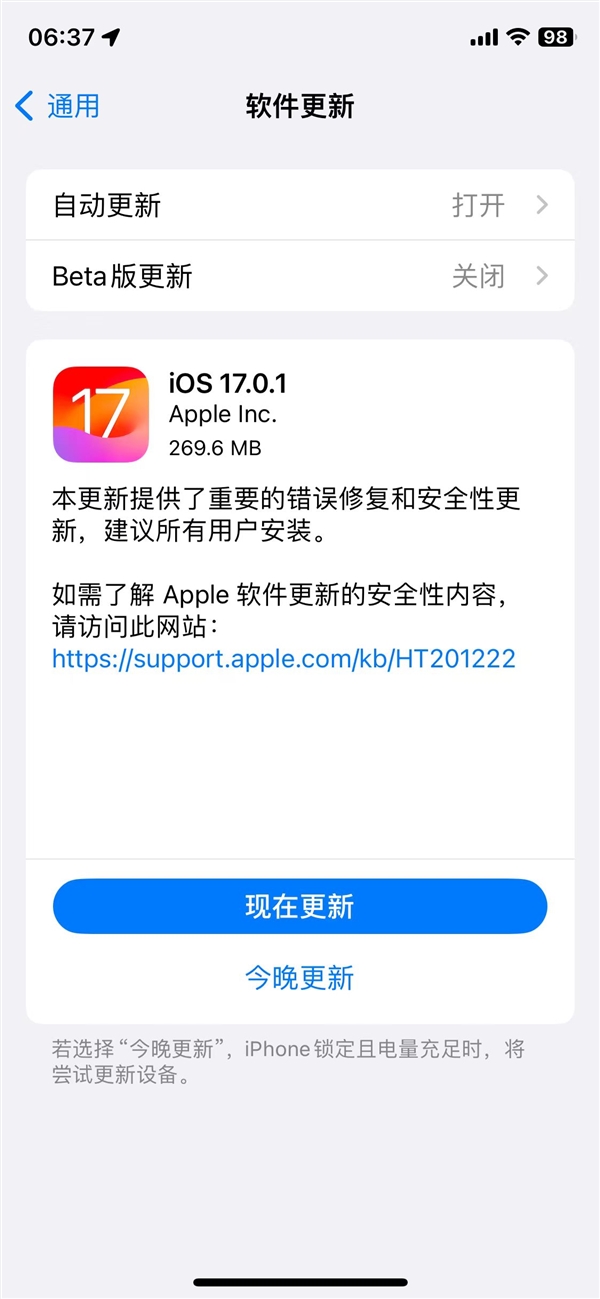 iOS17.0.1正式版更新内容：修复iPhone（苹果17.1更新）