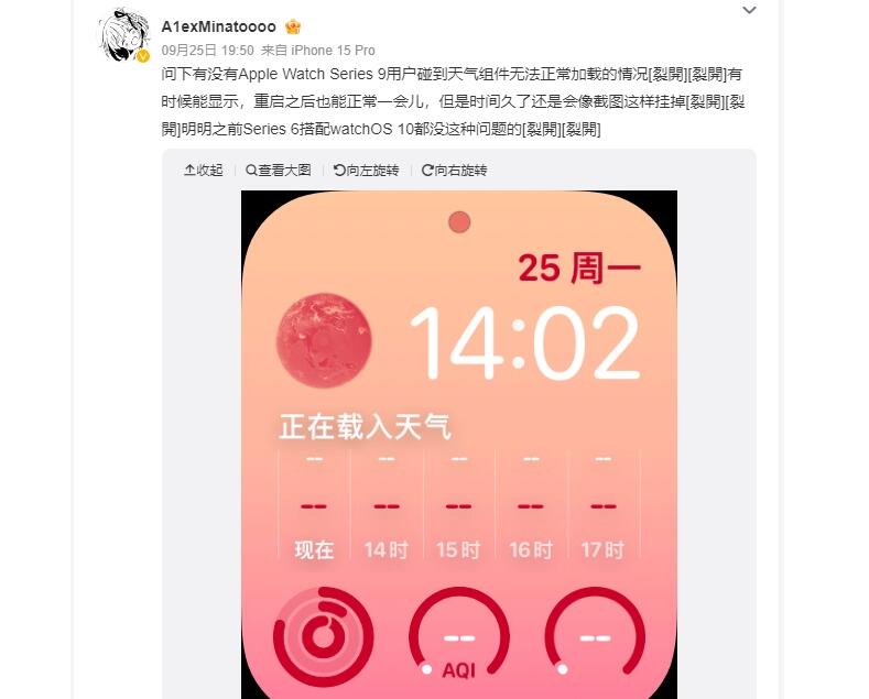 苹果WatchOS10无法正常显示天气信息 解决办法是？