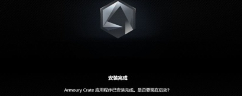 armoury（armourycrate什么软件）