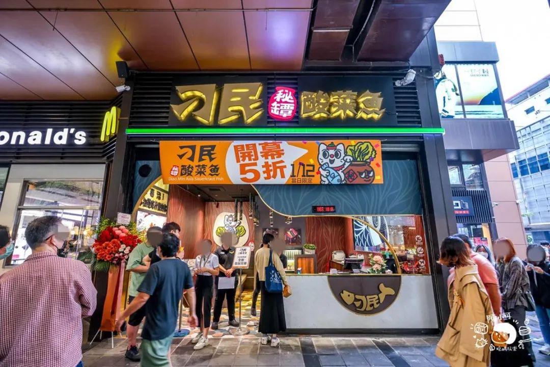 台湾现在满大街都是酸菜鱼了 台湾现在满大街都是酸菜鱼了嘛