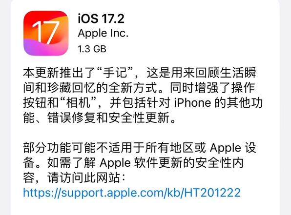 iOS17.2正式版更新内容功能 苹果17.1更新