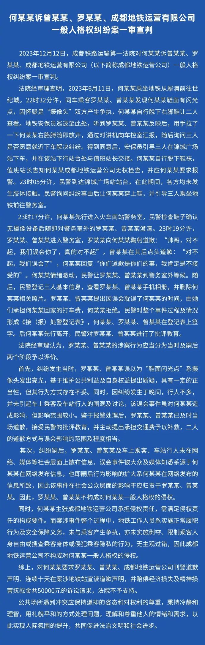 “成都地铁偷拍事件”一审宣判 成都地铁拍摄