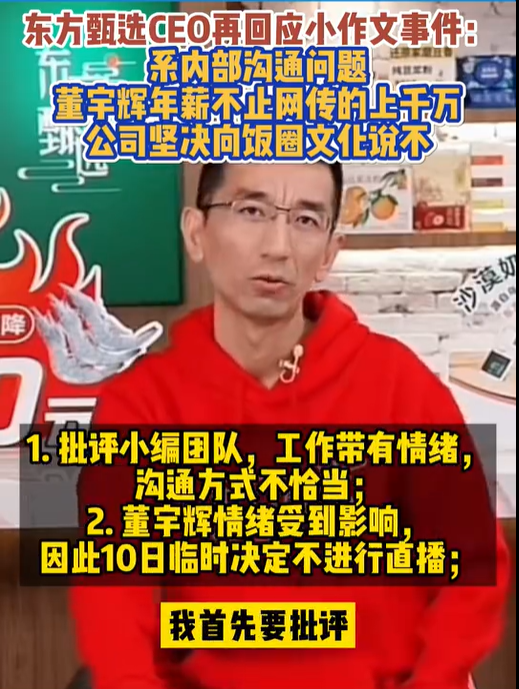 董宇辉回应“小作文”风波（董宇辉演讲）