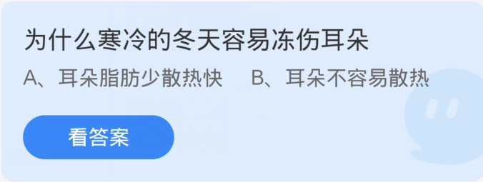 为什么寒冷的冬天容易冻伤耳朵 为什么寒冷的冬天容易冻伤耳朵的原因