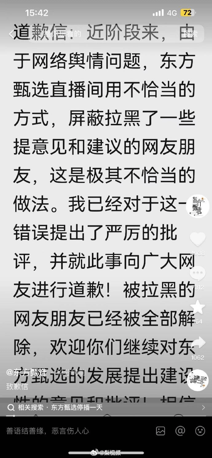 俞敏洪发道歉信 俞敏洪被骂