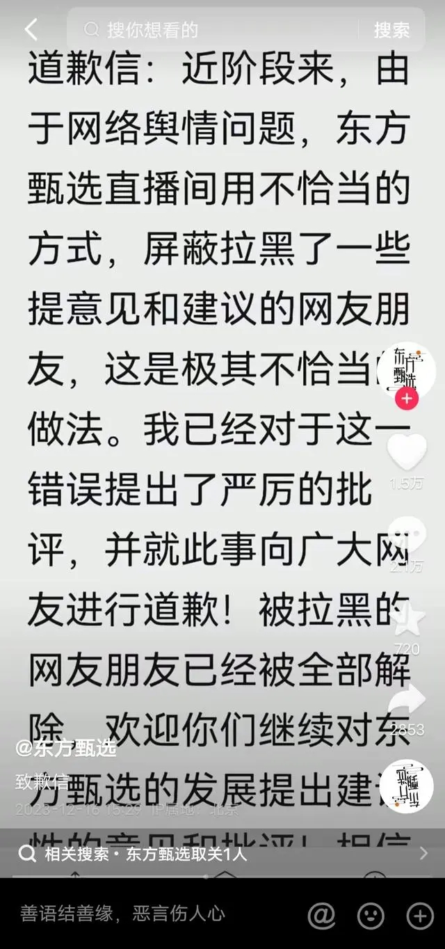 俞敏洪就东方甄选拉黑网友致歉 新东方俞敏洪说了什么错话