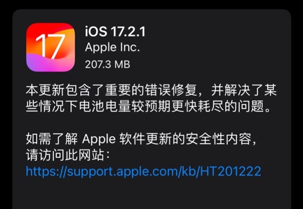 iOS17.2.1正式版更新什么（苹果17.1更新）