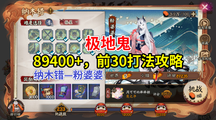 阴阳师纳木错粉婆婆怎么打（阴阳师纳俸有什么用）
