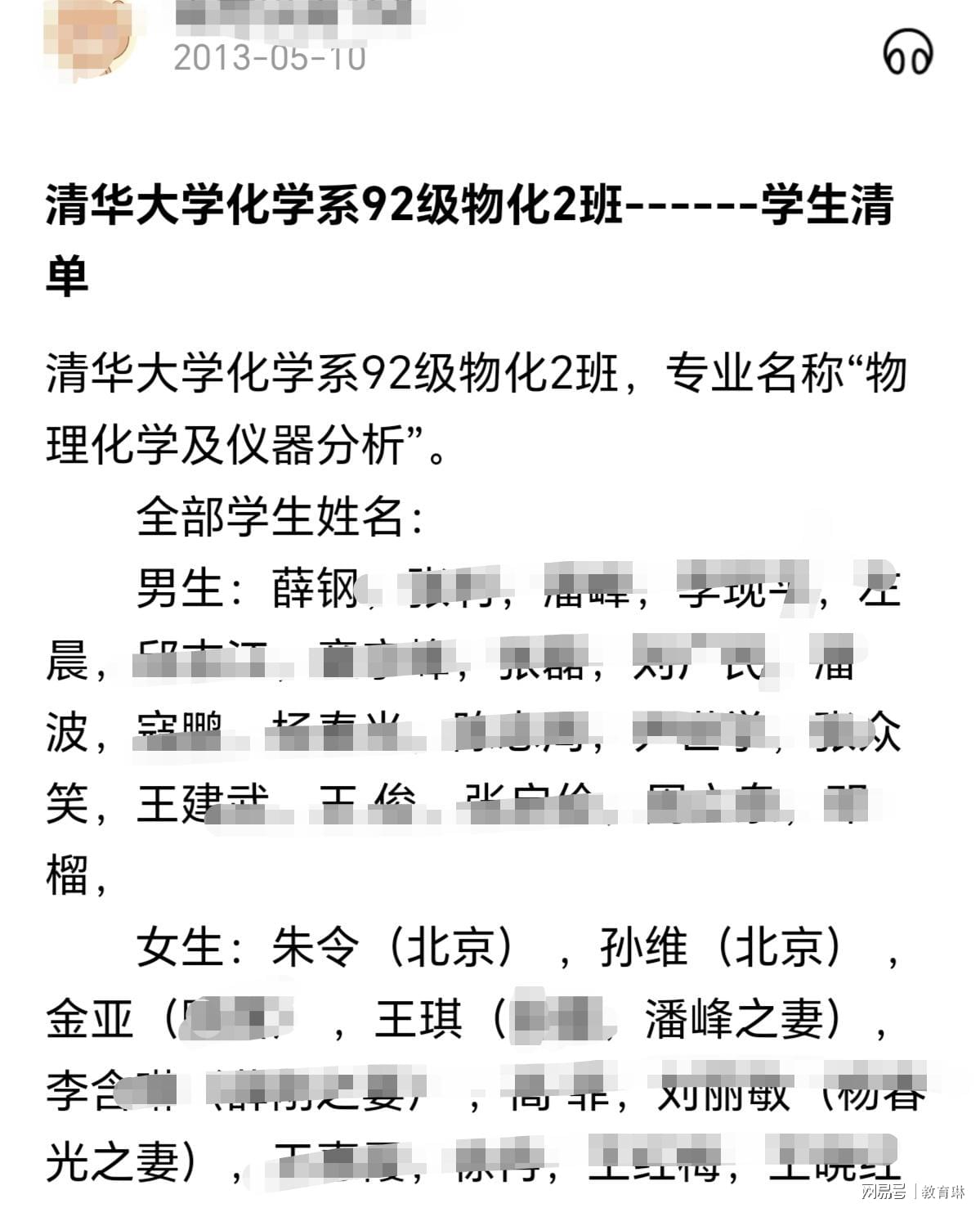 清华92级物化2班通讯录又少一人，朱令的室友，如今都功成名就