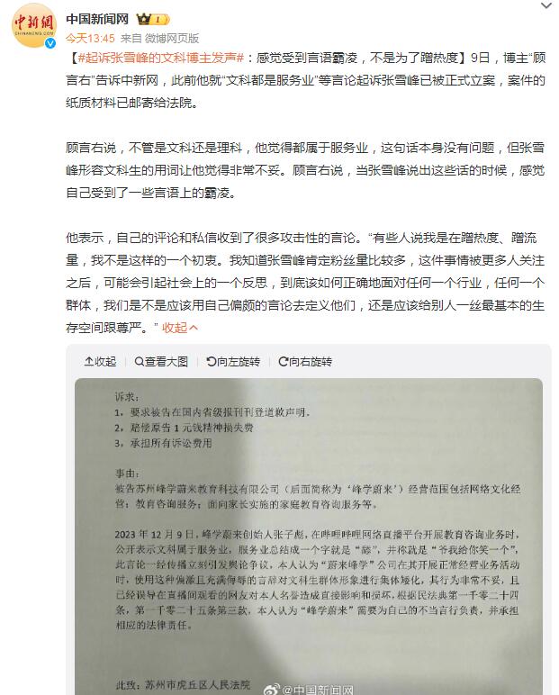 张雪峰回应被起诉：想红想疯了 张雪峰?