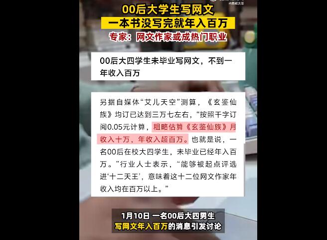 00后网文作家被曝年入百万 入选2023年网络文学榜样作家“十二天王”