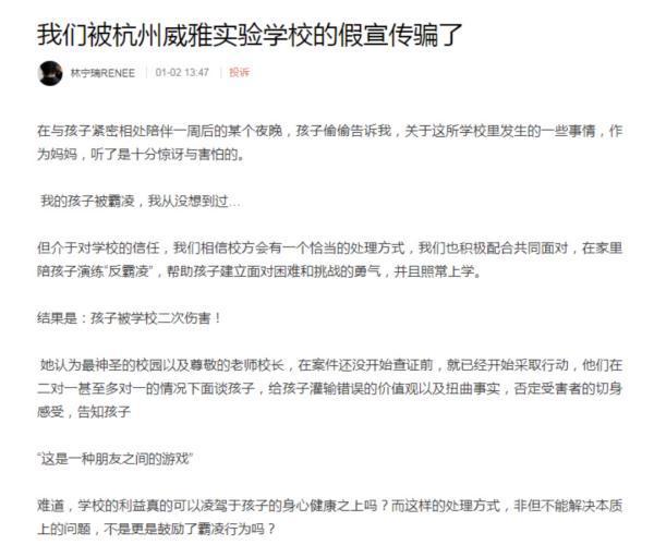 浙江杭州一小学生在校期间被同学“霸凌”？校方通报调查结果