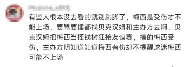 梅西未出席表演赛，香港特区政府两度发声明表示极度失望，主办方深夜回应