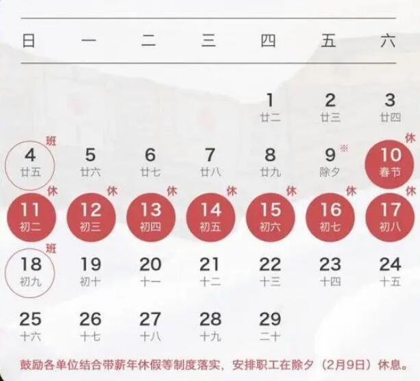 今年春节高速免费从几号到几号（2024高速免费几号到几号）