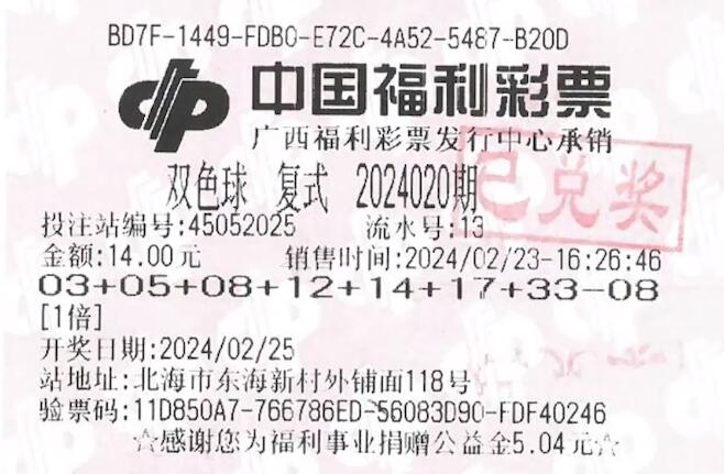 男子买彩票守号8年中1000万 花4天平复心情才兑奖