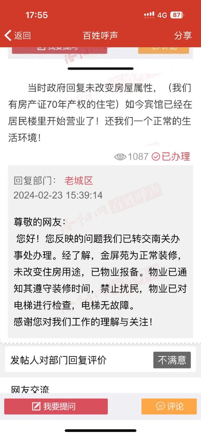 河南一小区部分楼层被改成宾馆，物业报警、居民投诉阻拦不了装修