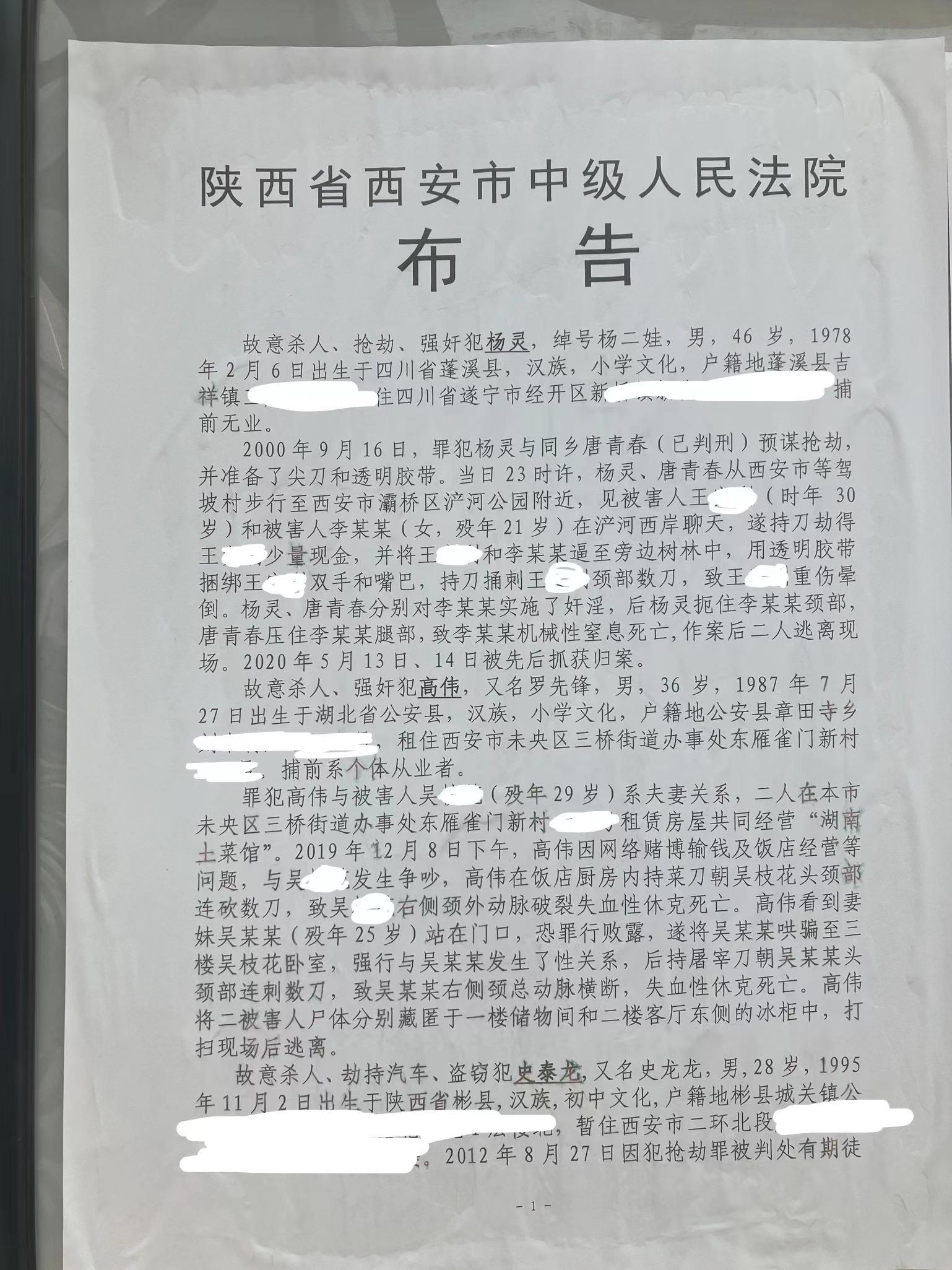 西安中院对六名罪犯执行死刑，其中罪犯史泰龙曾杀害一名辅警