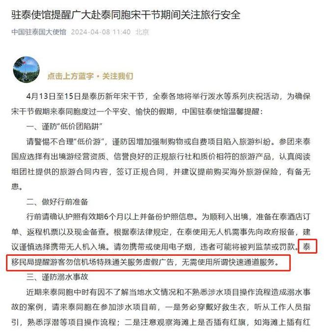 中国游客入境曼谷要“交钱”？中国驻泰使馆提醒