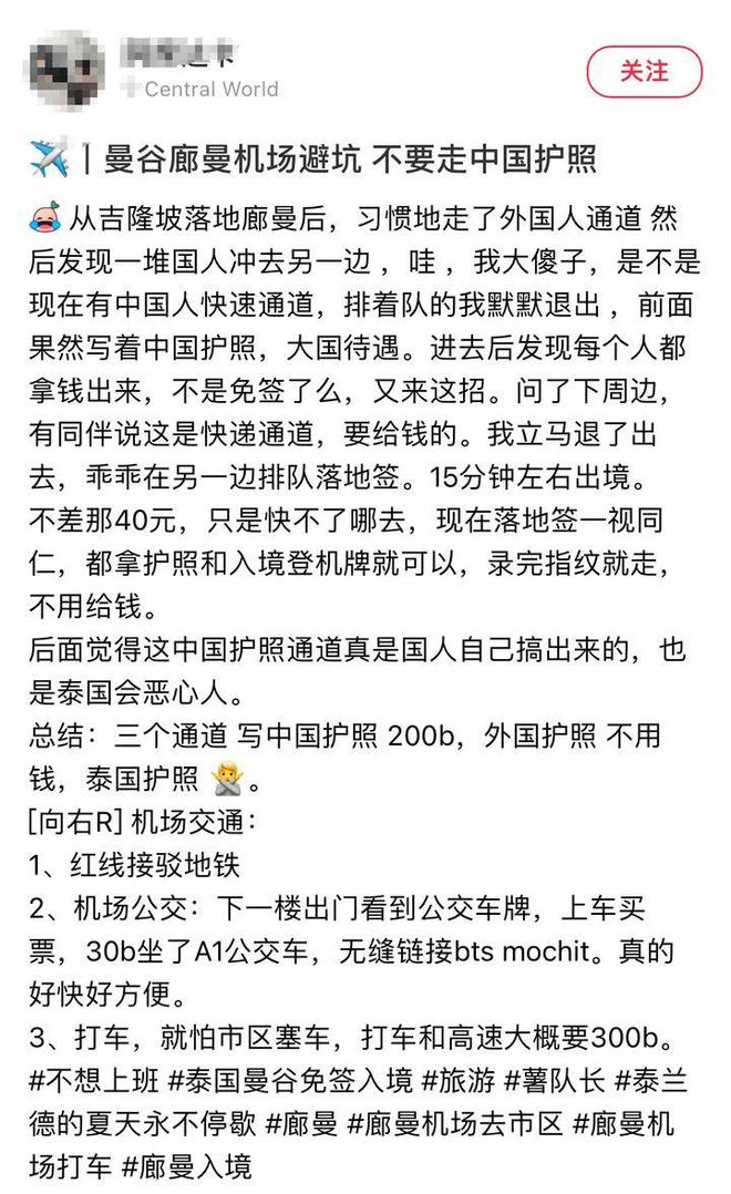 中国游客入境曼谷要“交钱”？中国驻泰使馆提醒