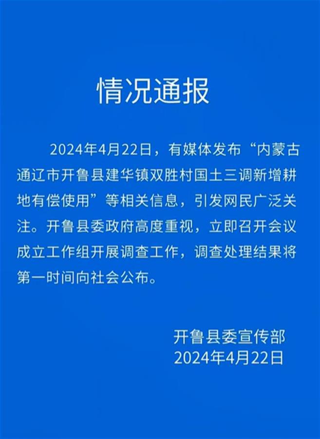 官方通报“干部阻挠农民种地要求交钱”