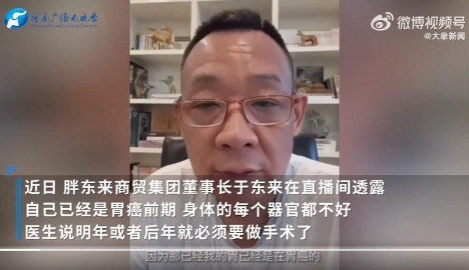 胖东来董事长于东来自曝患胃癌 胖东来董事长于东来:你给员工吃肉