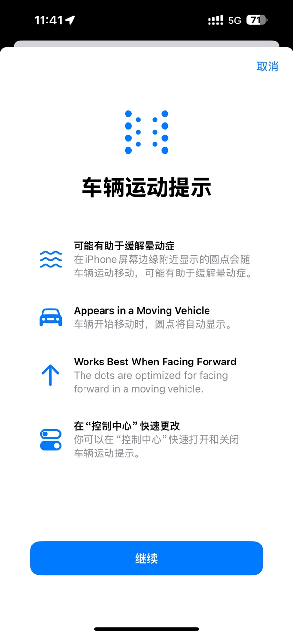 iPhone新增防晕车功能（防晕车的车是什么车）