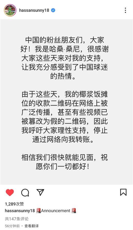 新加坡门将发文呼吁中国粉丝停止网络转账，请大家理性支持，门店二维码已遮挡处理