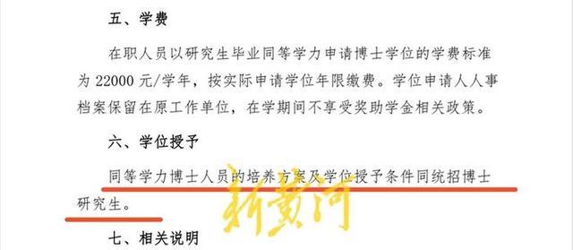 多名同等学力博士生因学校误解政策无法毕业？中国医科大学回应解决方案，称已暂停招生