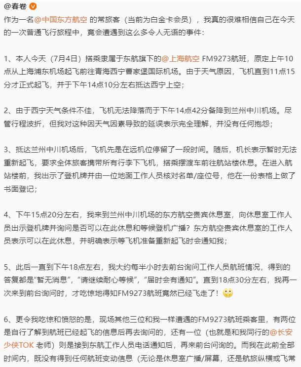 纵览热点｜上海航空一航班备降后，4名旅客苦等近4小时却遭航班“甩客”？当事旅客称目前未得到任何解释