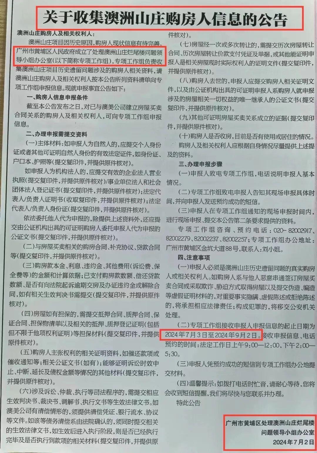 广州最大烂尾楼澳洲山庄或迎生机（广州澳洲山庄闹鬼）