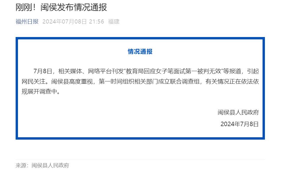 女子笔面试第一被判无效
