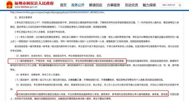 笔面试第一被判无效，“有内定人员”？各方最新回应