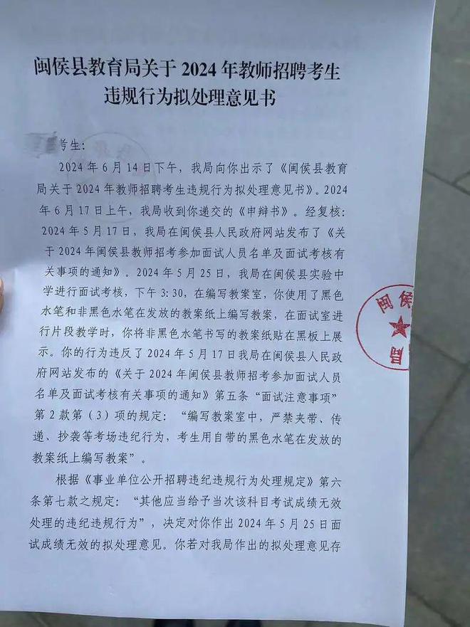 笔面试第一被判无效，“有内定人员”？各方最新回应