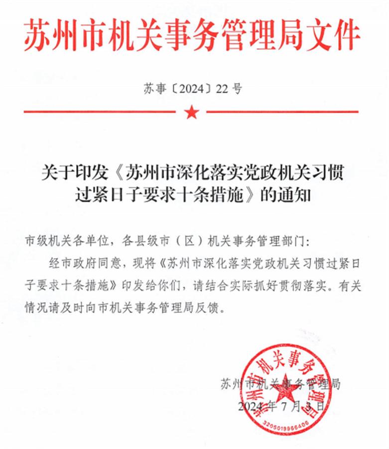 食堂接待与职工同餐品、夏季空调不低于26℃……多地出台“过紧日子”规定