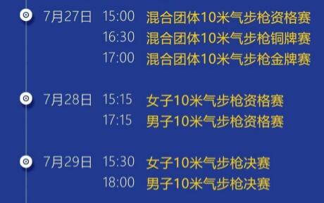 2024年巴黎奥运会射击赛程表北京时间（二零二四年巴黎奥运会）